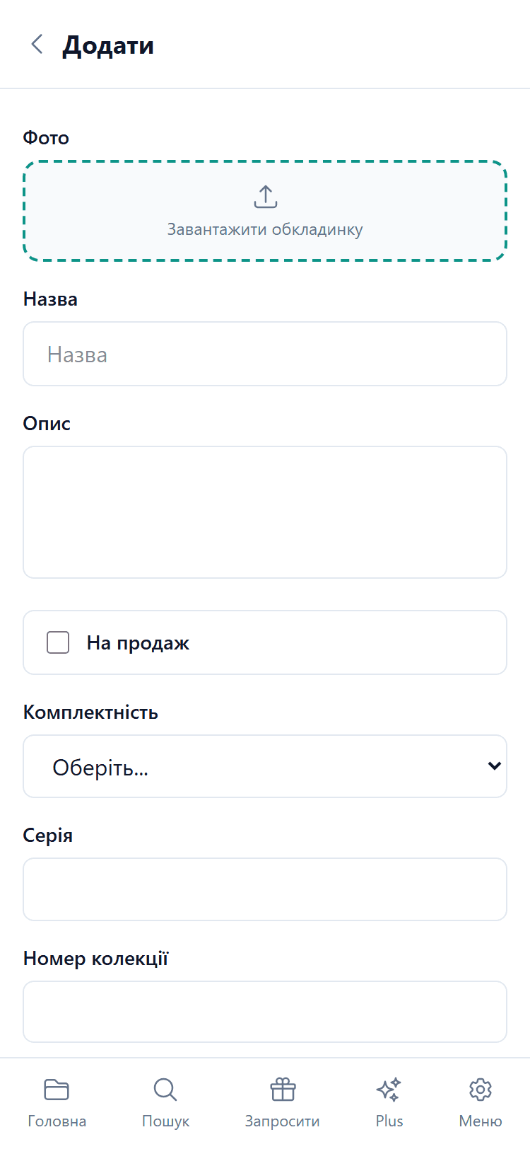 Форма нового предмета