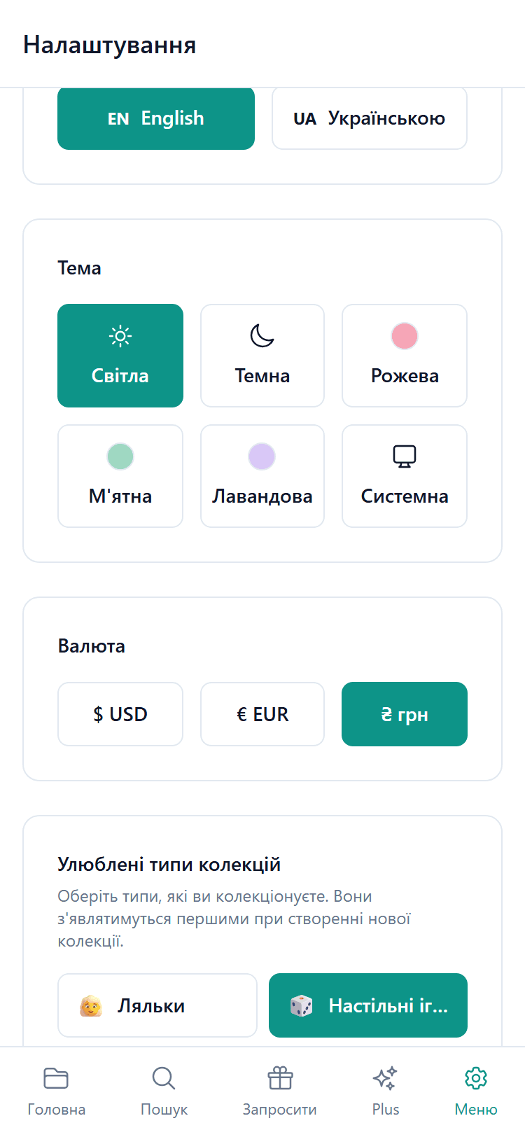 Сторінка налаштувань