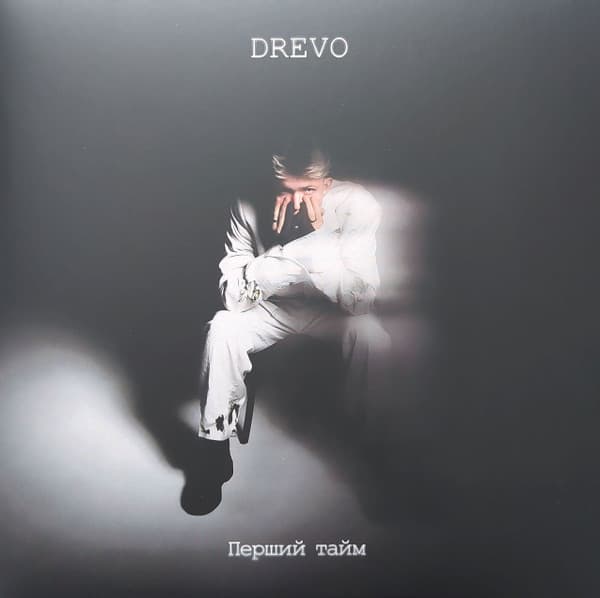 Drevo* - Перший Тайм